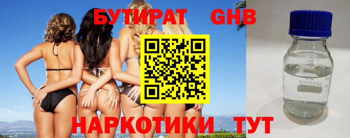 БУТИРАТ 1.4BDO Кызыл