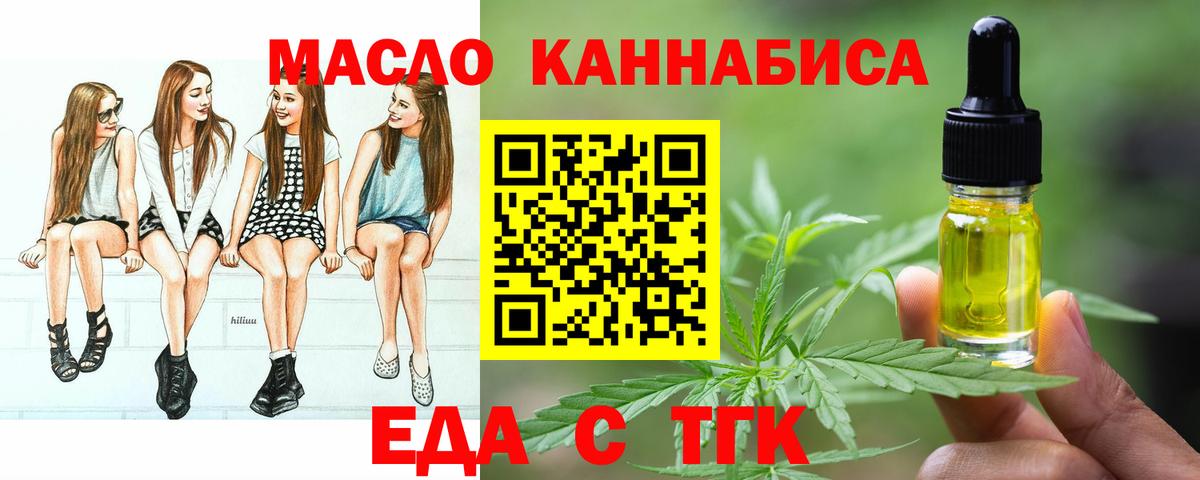 Еда ТГК конопля Кызыл