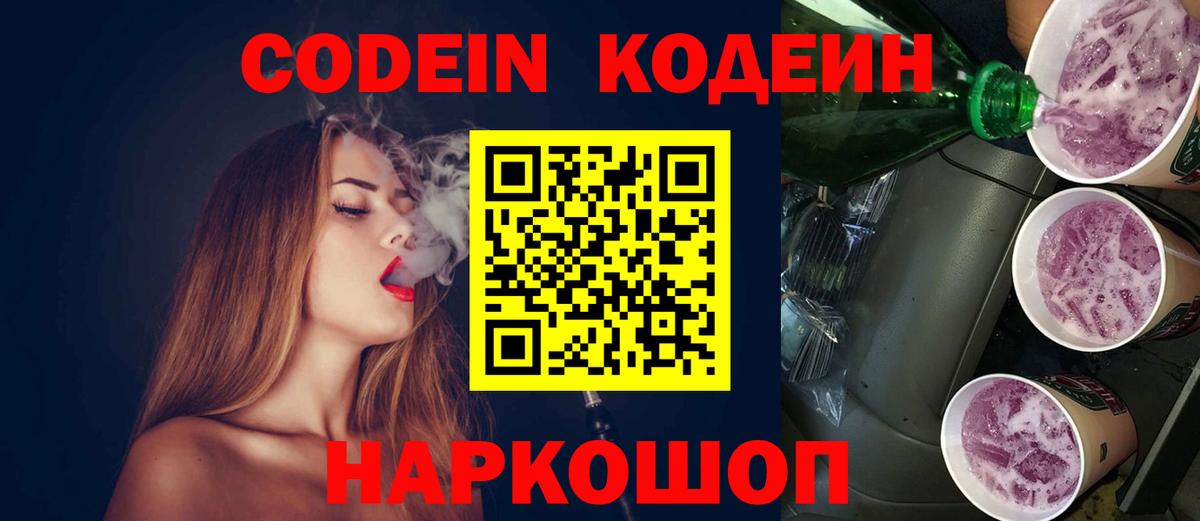 Кодеиновый сироп Lean напиток Lean (лин) Кызыл