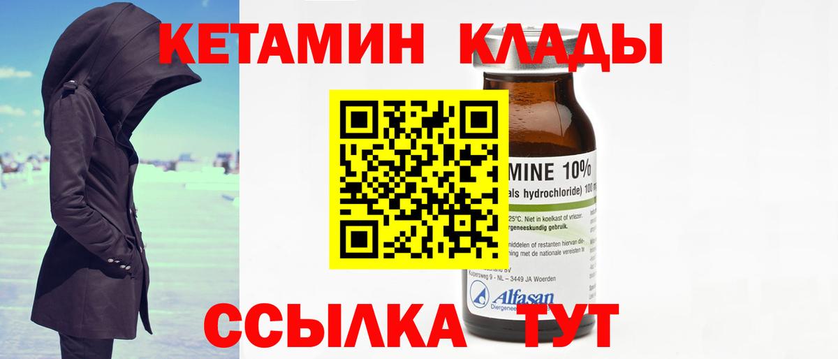 КЕТАМИН ketamine  Вход с VPN  Кызыл 