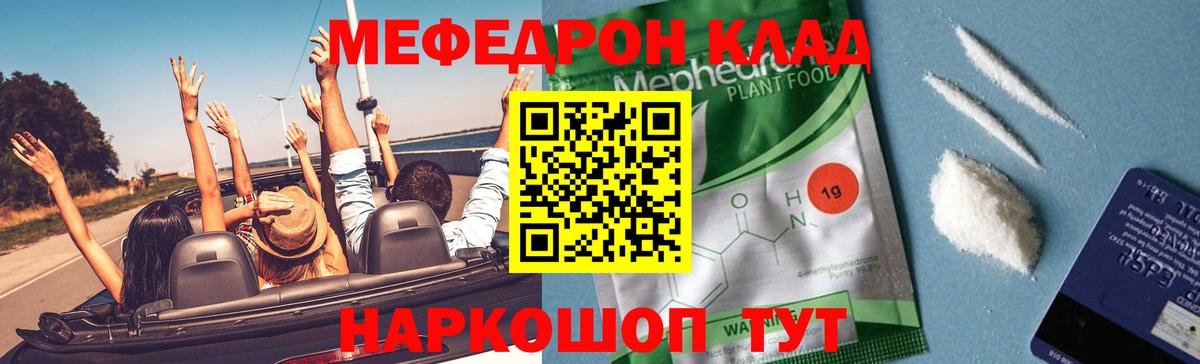Меф  Кызыл