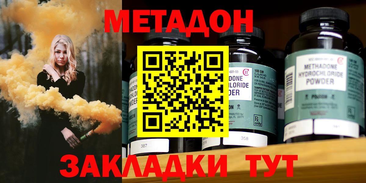 Метадон methadone  Вход с VPN  МЕТАДОН кристалл  Кызыл 